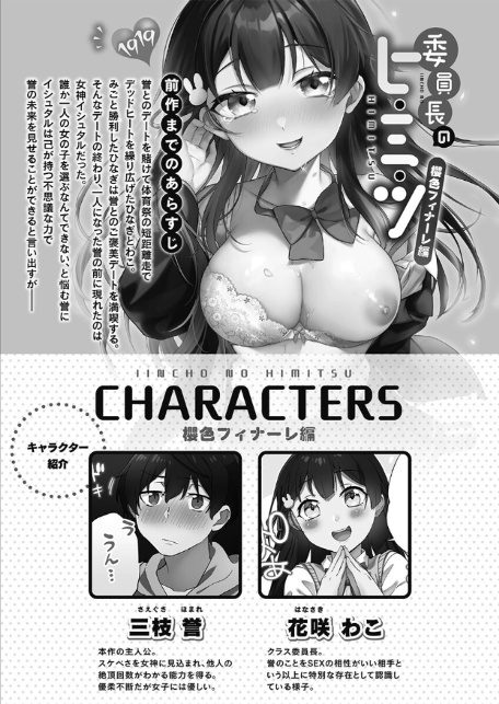 委員長のヒ・ミ・ツ〜イッた回数がバレちゃう世界〜【単行本版】8櫻色フィナーレ編【通常版】-3