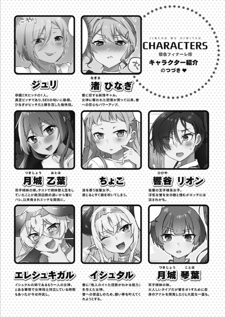 委員長のヒ・ミ・ツ〜イッた回数がバレちゃう世界〜【単行本版】8櫻色フィナーレ編【通常版】-4