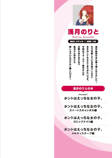 ホントはえっちな女の子。【FANZA限定】4〜メルティスクープ編【デジタル特装版】-2