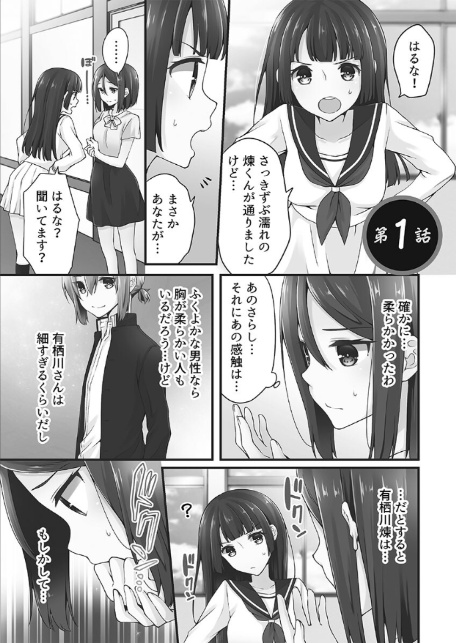 ホントはえっちな女の子。【FANZA限定】4〜メルティスクープ編【デジタル特装版】-5