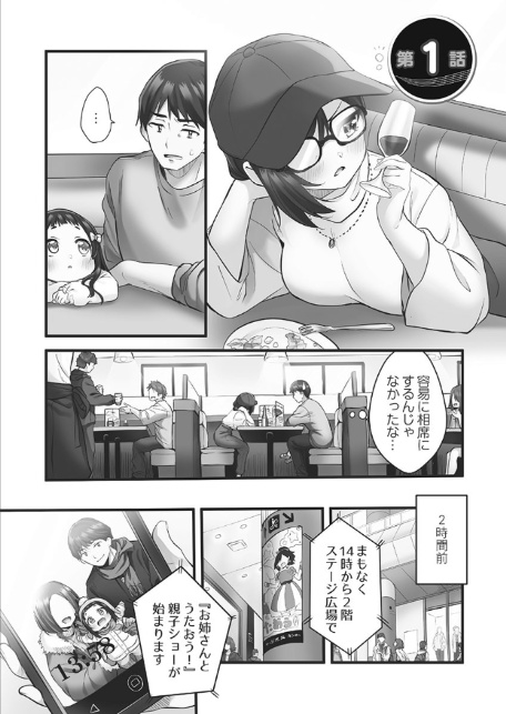 しょうたいむ！【単行本版】5〜みなみお姉さんの艶事メモリーズ-3