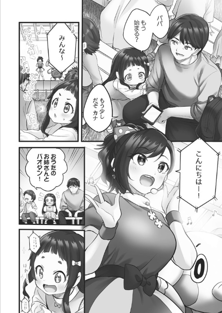 しょうたいむ！【単行本版】5〜みなみお姉さんの艶事メモリーズ-4
