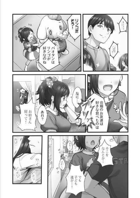 しょうたいむ！【単行本版】5〜みなみお姉さんの艶事メモリーズ-5