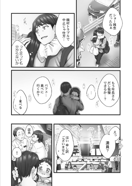 しょうたいむ！【単行本版】5〜みなみお姉さんの艶事メモリーズ-6