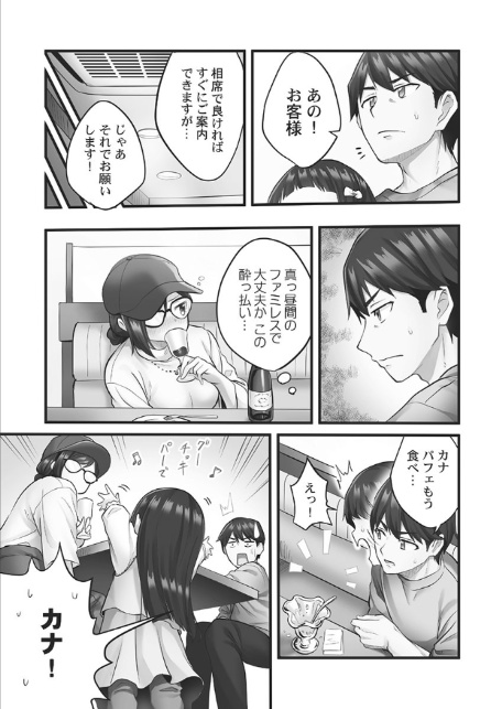 しょうたいむ！【単行本版】5〜みなみお姉さんの艶事メモリーズ-7