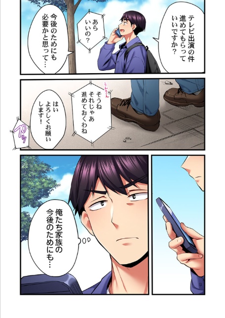 歌のお姉さんだってHしたい〜こんな顔、TVの前のみんなには見せられないよ…32-4