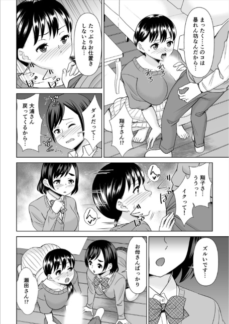 欲求不満な俺とカノ母、彼女に内緒でこっそりSEX【合本版】（8）-8
