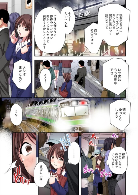 彼女が俺のセックスで壊れるまで〜浮気の代償、狂った性愛【フルカラー】【完全版】（2）-7