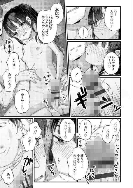 なにがだめなんですか？【FANZA限定特典付き】-7