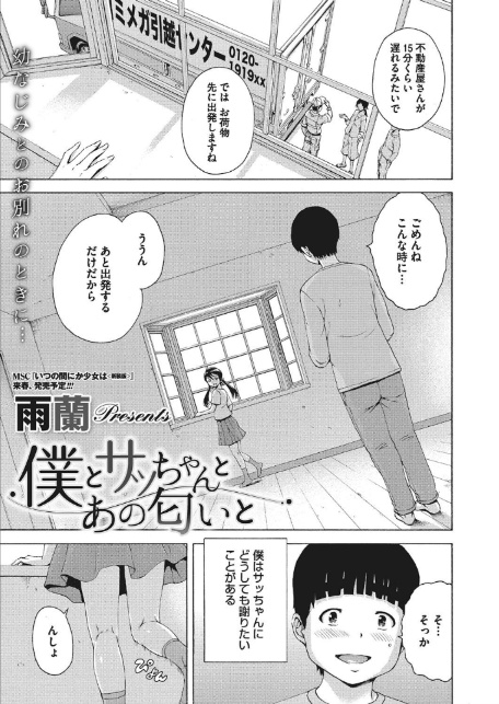 僕とサッちゃんとあの匂いと-1