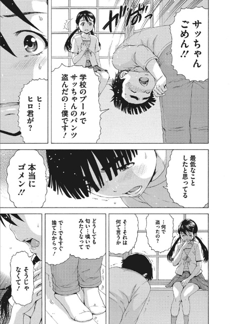 僕とサッちゃんとあの匂いと-3