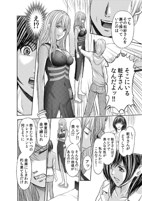不倫妻〜淫らに濡れた果実 25-6
