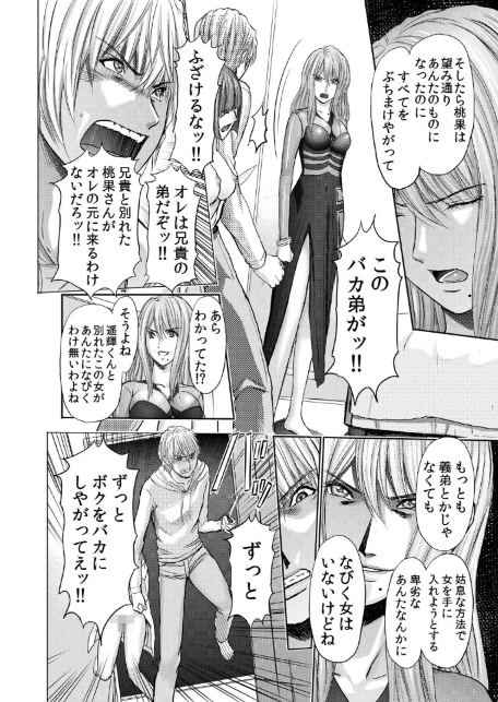 不倫妻〜淫らに濡れた果実 25-8