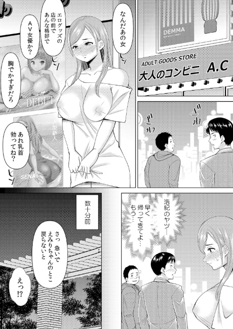 ネトラレ社員旅行〜上司の彼女に極太チ●コで何度も中●ししてやったw 78-2