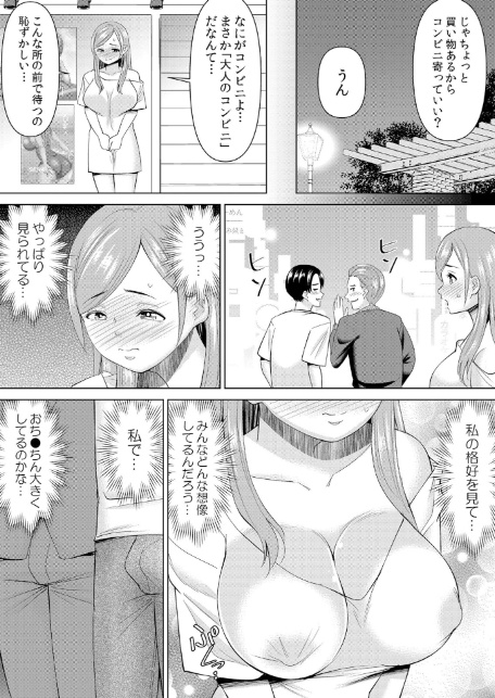 ネトラレ社員旅行〜上司の彼女に極太チ●コで何度も中●ししてやったw 78-4
