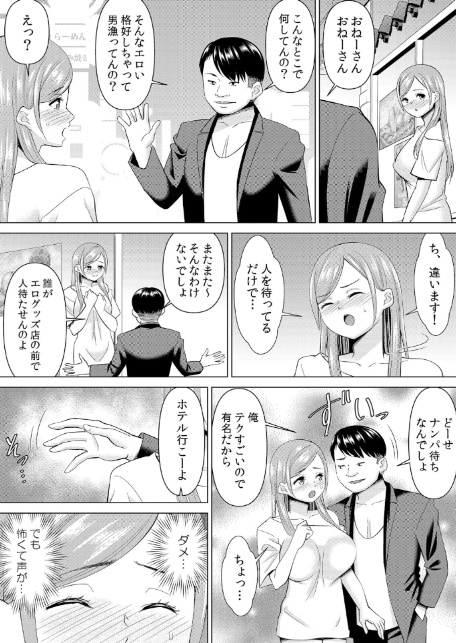 ネトラレ社員旅行〜上司の彼女に極太チ●コで何度も中●ししてやったw 78-5