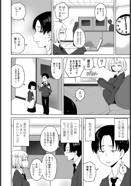 生徒会長の隠蔽工作-2