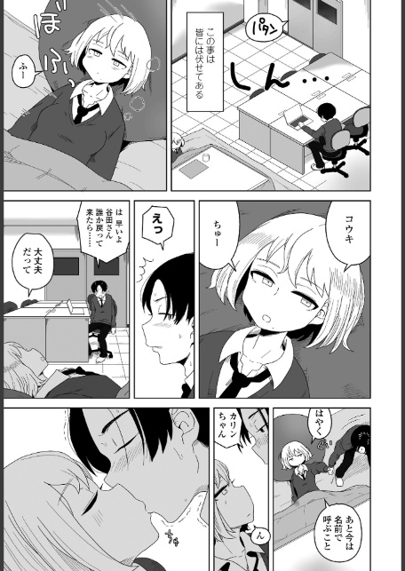 生徒会長の隠蔽工作-3