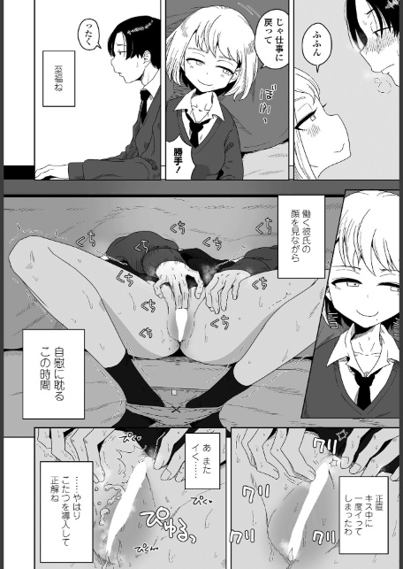 生徒会長の隠蔽工作-4