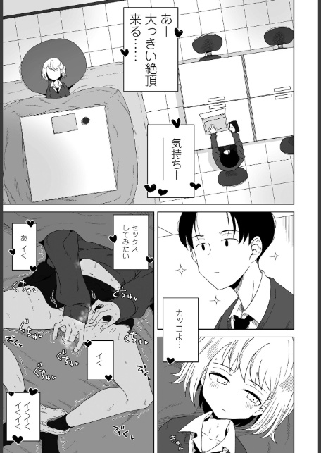 生徒会長の隠蔽工作-5