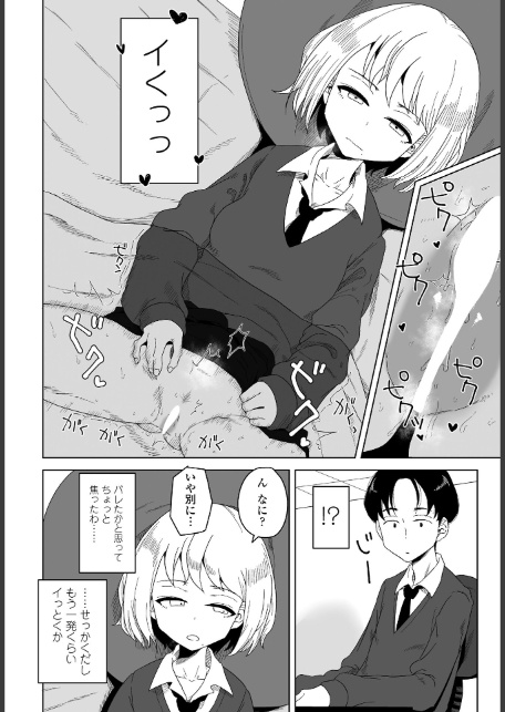 生徒会長の隠蔽工作-6