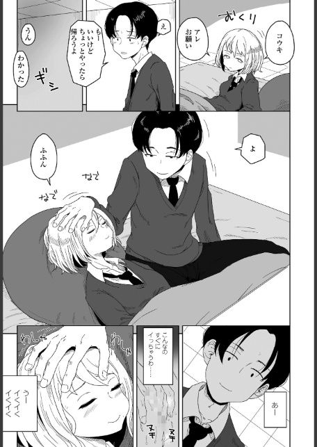 生徒会長の隠蔽工作-7