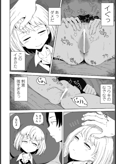 生徒会長の隠蔽工作-8