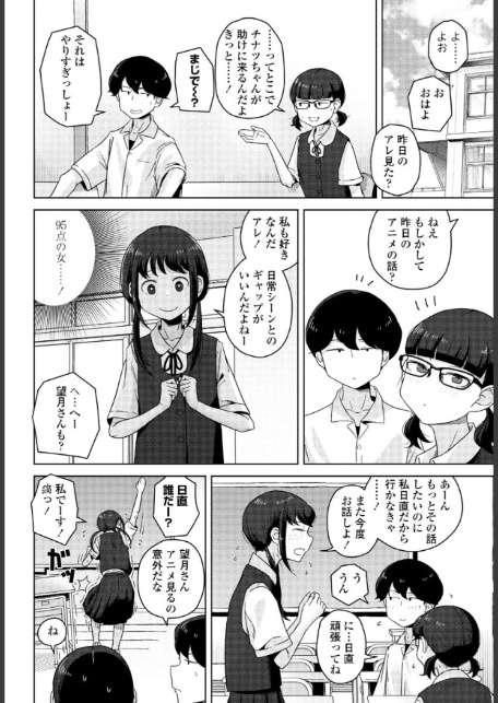 男子って私でもぼっきするの？前編-6