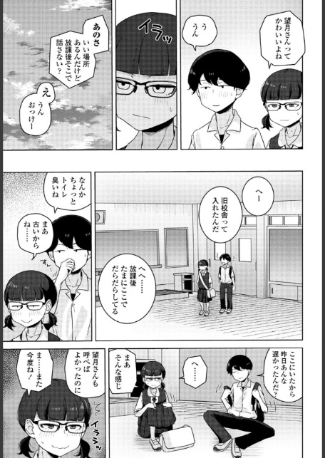 男子って私でもぼっきするの？前編-7