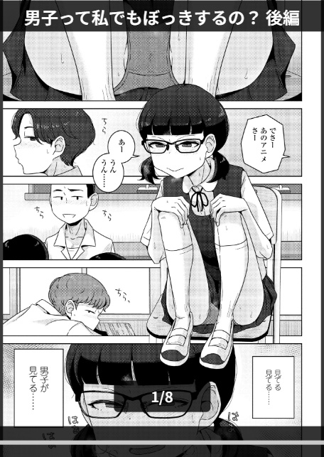 男子って私でもぼっきするの？ 後編-1