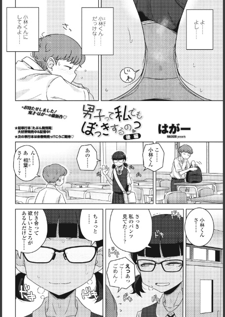 男子って私でもぼっきするの？ 後編-2