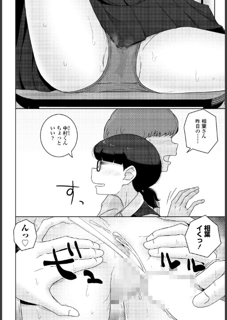 男子って私でもぼっきするの？ 後編-6