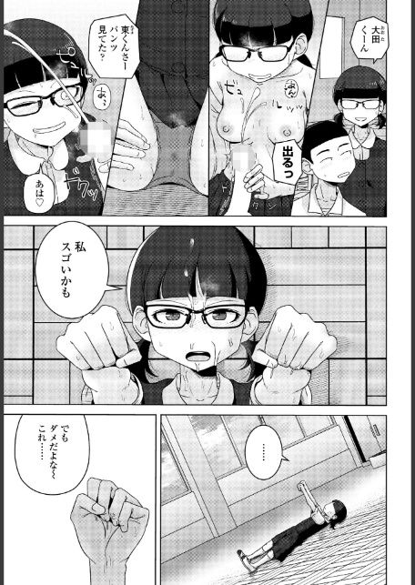 男子って私でもぼっきするの？ 後編-7