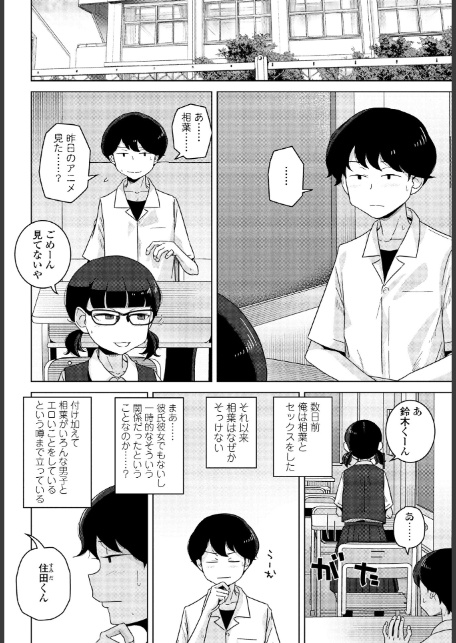 男子って私でもぼっきするの？ 後編-8