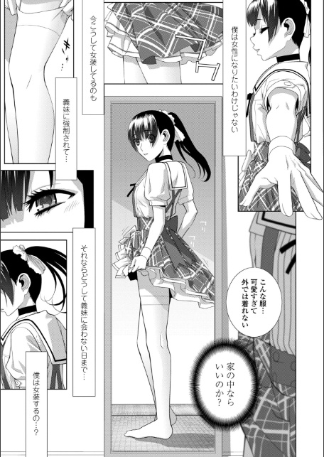 義妹にわからせられる強●女装義兄【デジタル版】-11