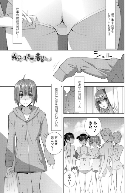 義妹にわからせられる強●女装義兄【デジタル版】-12