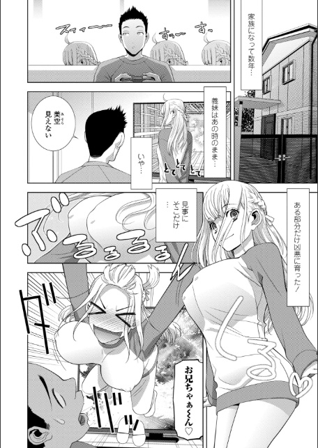 義妹にわからせられる強●女装義兄【デジタル版】-16