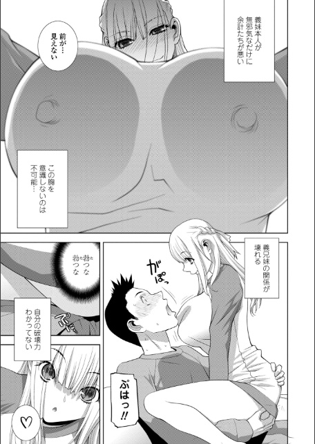 義妹にわからせられる強●女装義兄【デジタル版】-17