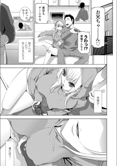 義妹にわからせられる強●女装義兄【デジタル版】-20