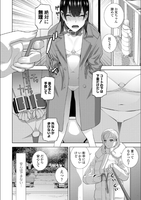 義妹にわからせられる強●女装義兄【デジタル版】-4