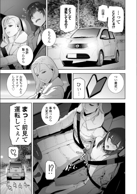 義妹にわからせられる強●女装義兄【デジタル版】-5
