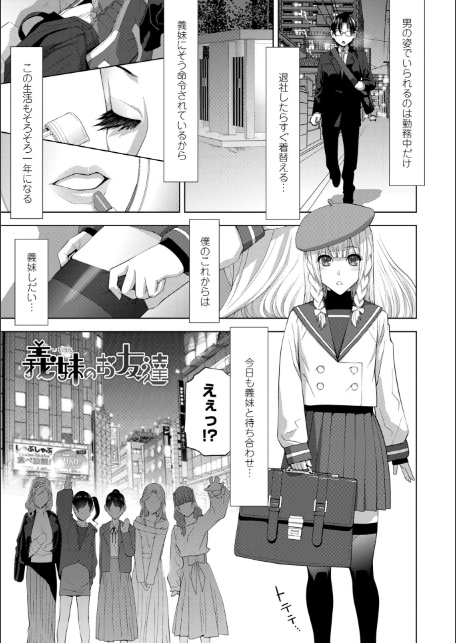 義妹にわからせられる強●女装義兄【デジタル版】-6