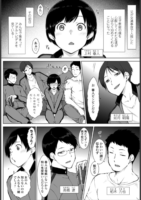 友達のお母さん達が僕にちょっかい出してくる 第1話-2