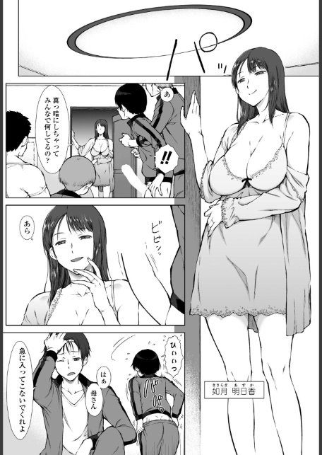 友達のお母さん達が僕にちょっかい出してくる 第1話-4