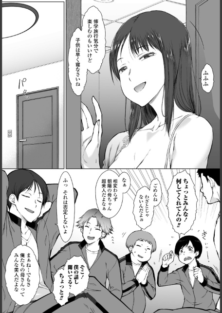 友達のお母さん達が僕にちょっかい出してくる 第1話-5