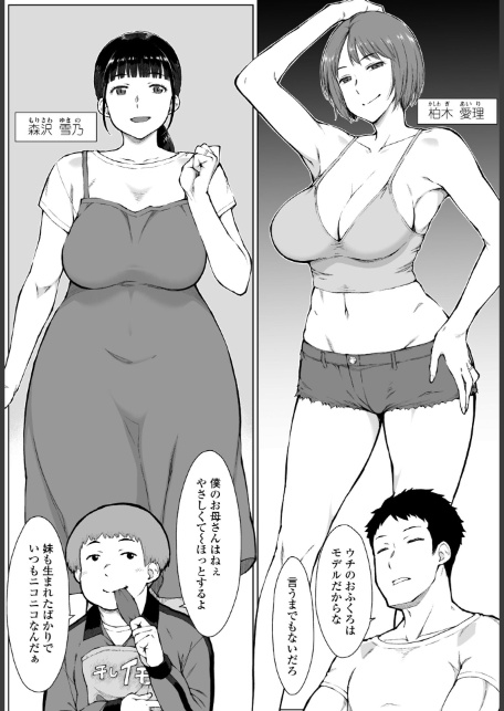 友達のお母さん達が僕にちょっかい出してくる 第1話-6