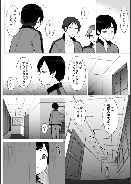 友達のお母さん達が僕にちょっかい出してくる 第1話-8