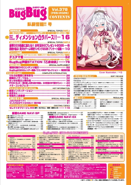 BugBug2026年2月号-5