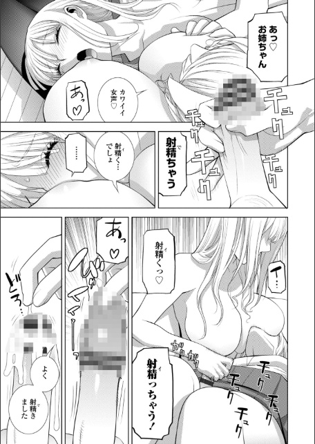 義弟は女装で義妹になる【デジタル版】-13