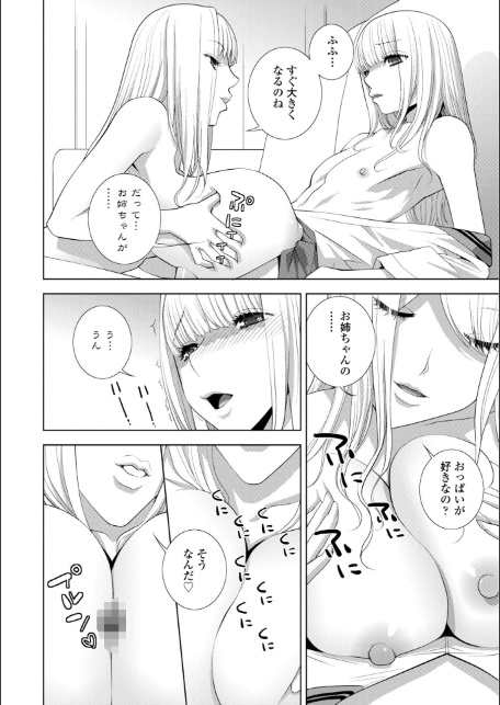 義弟は女装で義妹になる【デジタル版】-14